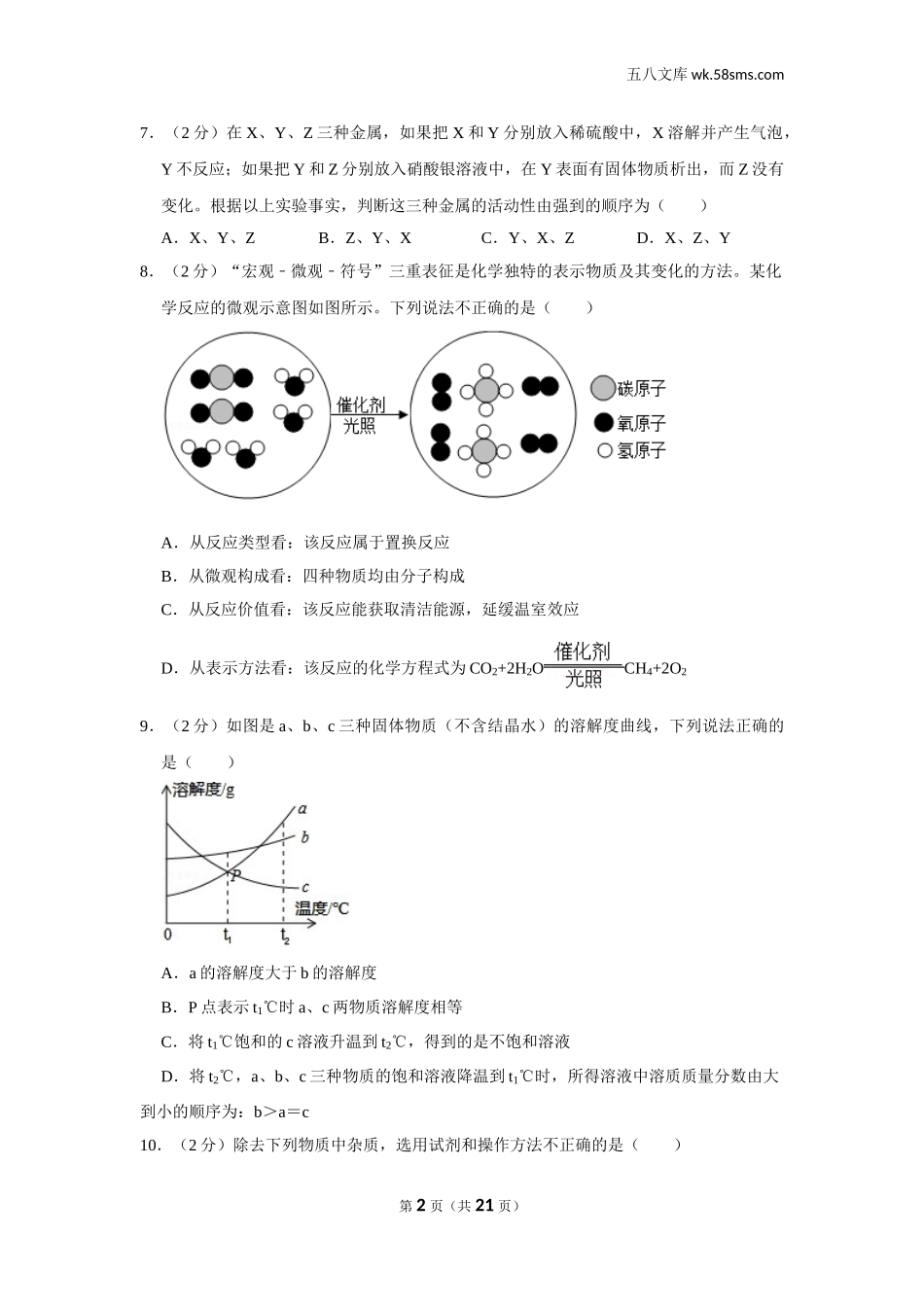 初中教学_初中化学_89_1-2020中考化学_甘肃_2020年甘肃省庆阳市中考化学试卷_第2页