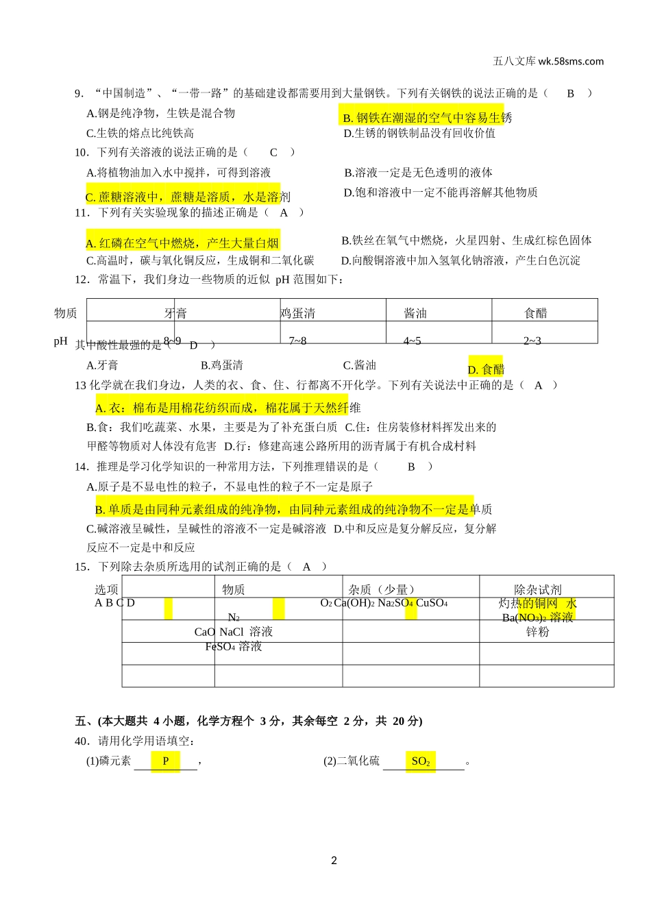 初中教学_初中化学_89_1-2019中考化学_湖南_2019年湖南省长沙市中考化学真题（word版，含解析）_第2页