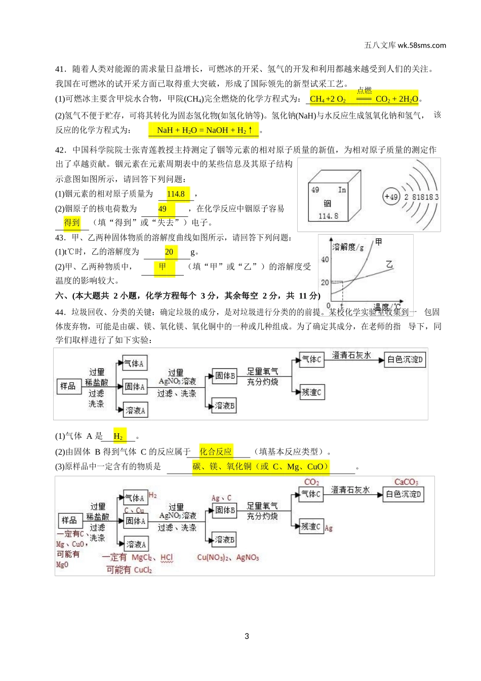 初中教学_初中化学_89_1-2019中考化学_湖南_2019年湖南省长沙市中考化学真题（word版，含解析）_第3页