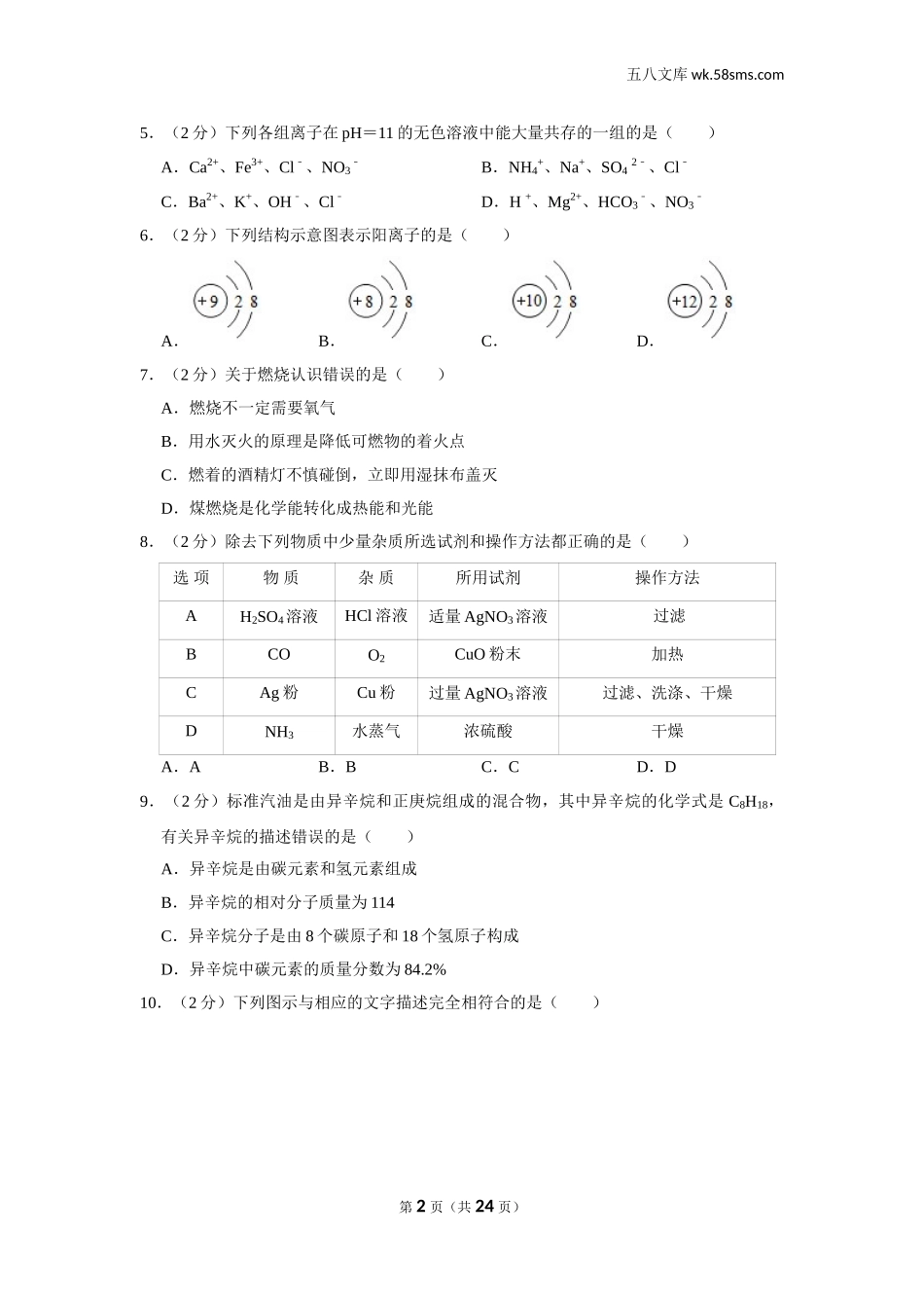 初中教学_初中化学_89_1-2019中考化学_四川_2019年四川省巴中市中考化学试卷_第2页