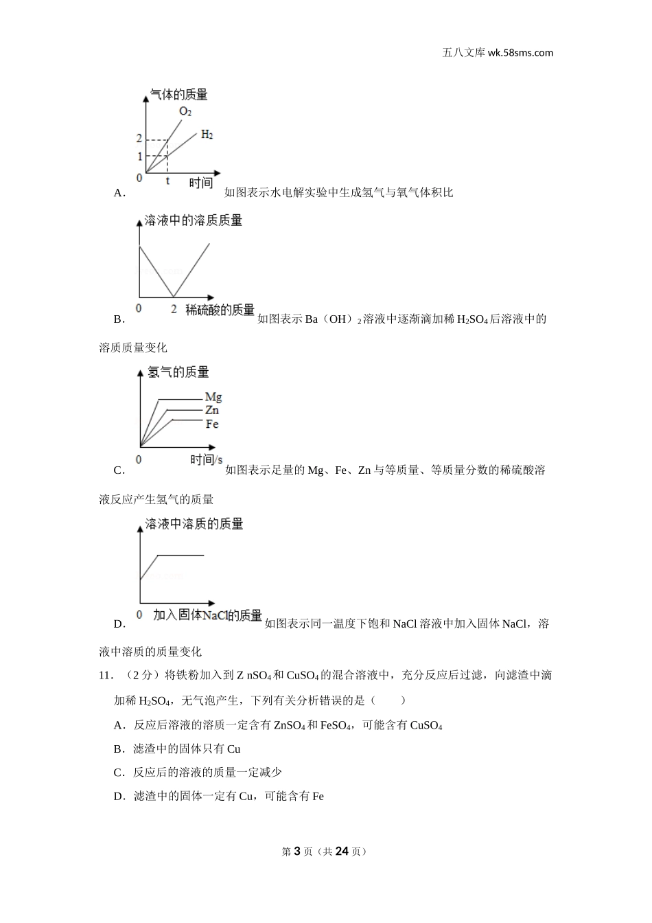 初中教学_初中化学_89_1-2019中考化学_四川_2019年四川省巴中市中考化学试卷_第3页