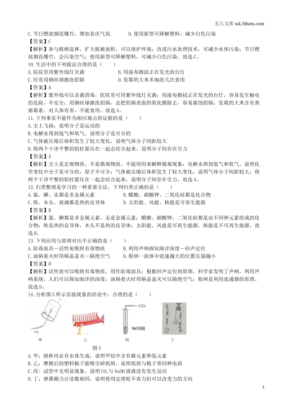 中考题_2018年中考题_2018年河北省中考化学（Word版，有解析）_第3页