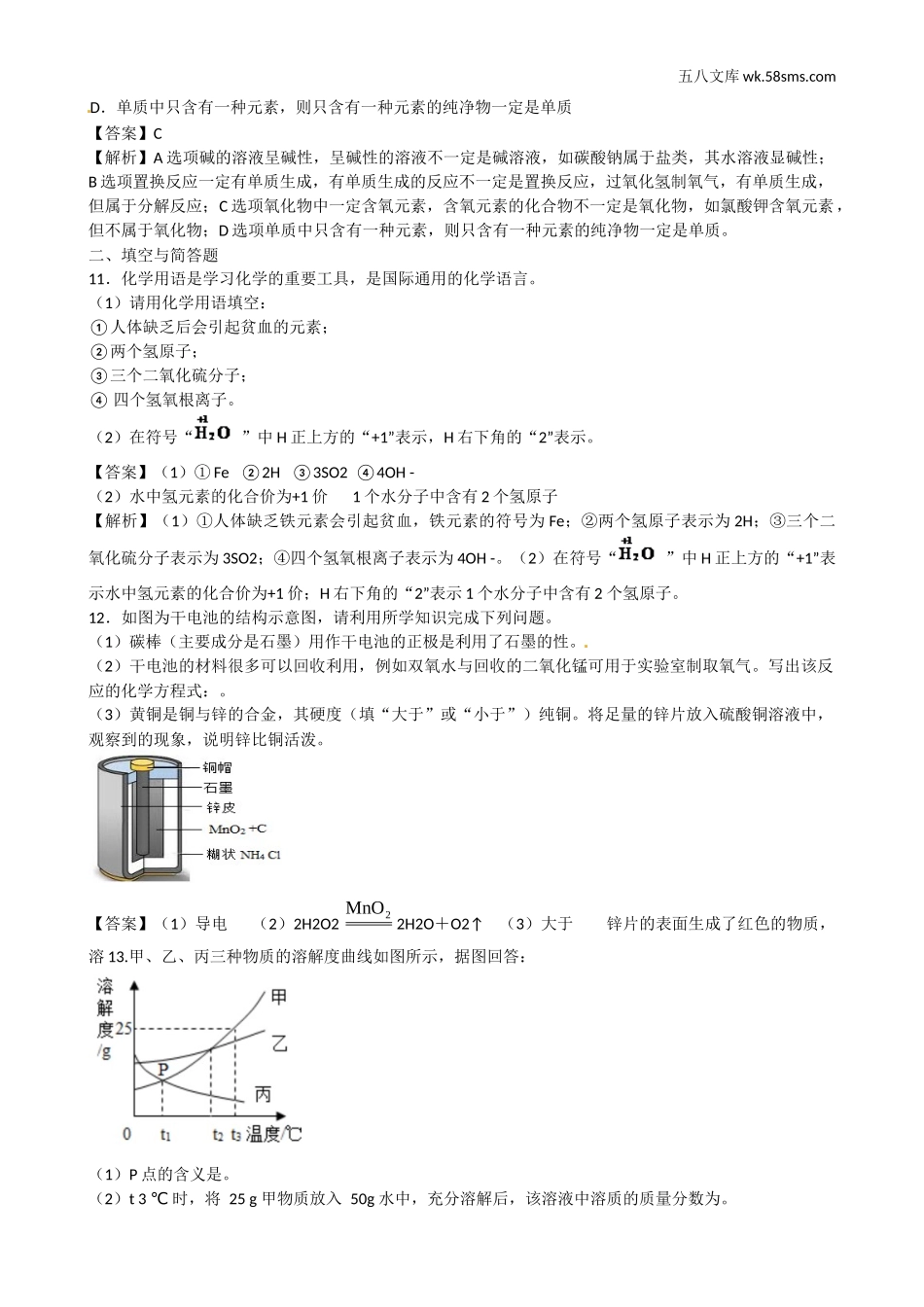 中考题_2016年中考题_2016年甘肃省白银市中考化学（word版，有解析）_第3页