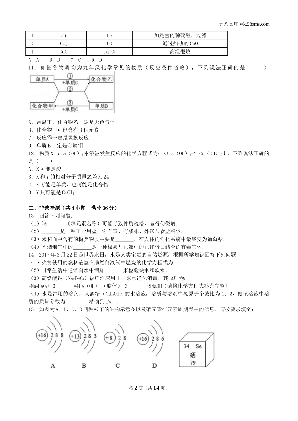 中考题_2017年中考题_2017年湖北省荆州市中考化学（word版，有解析）_第2页