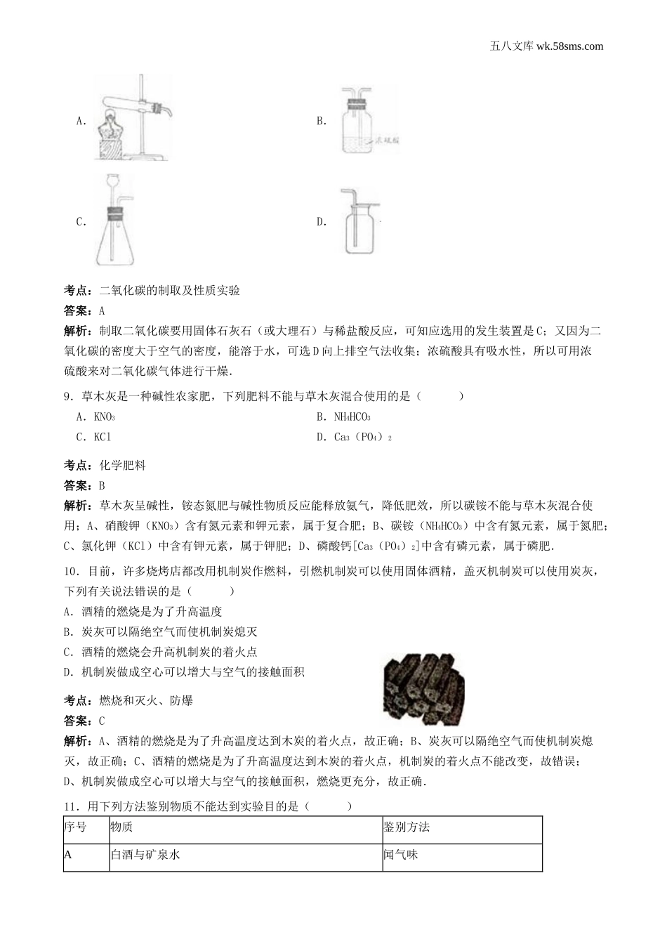 中考题_2016年中考题_2016年重庆市中考化学B（word版，有解析）_第3页