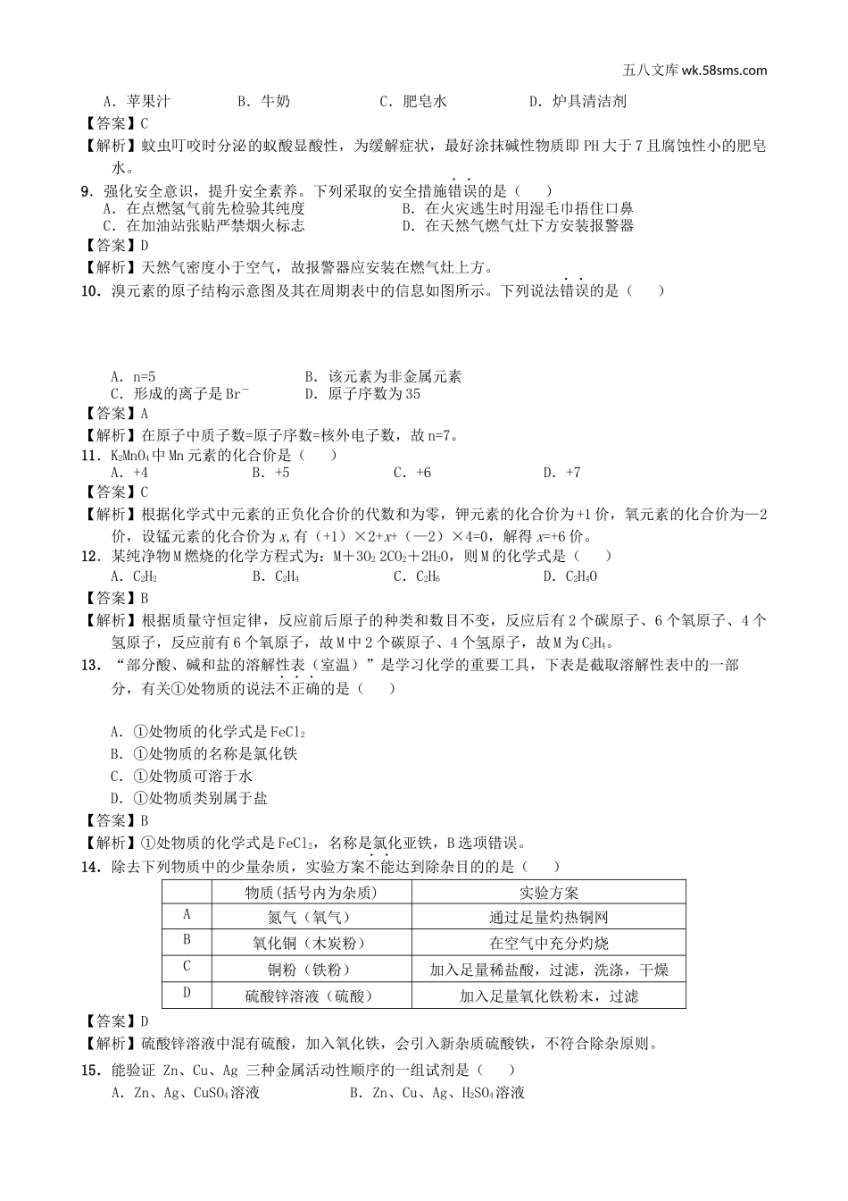 2016年中考题_2016年湖北省宜昌市中考化学（word版，有解析）_第2页