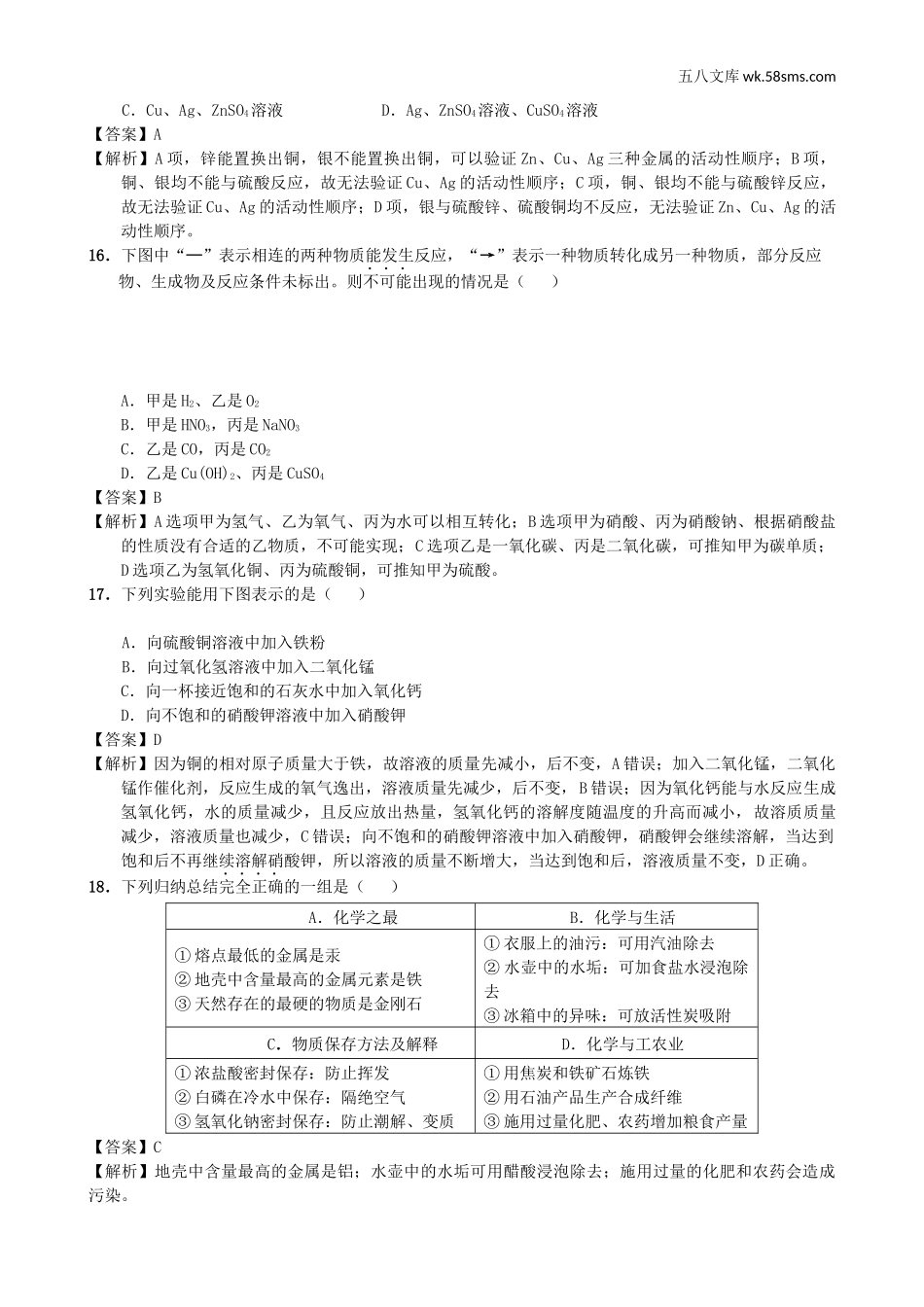 2016年中考题_2016年湖北省宜昌市中考化学（word版，有解析）_第3页