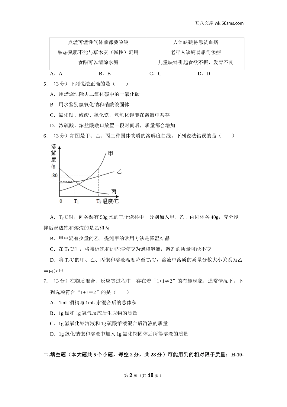 2019中考化学_四川_2019年四川省遂宁市中考化学试卷_第2页