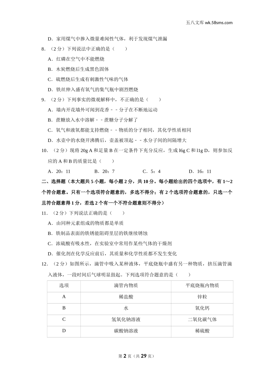 初中教学_初中化学_89_1-2020中考化学_2020年天津市中考化学试卷_第2页