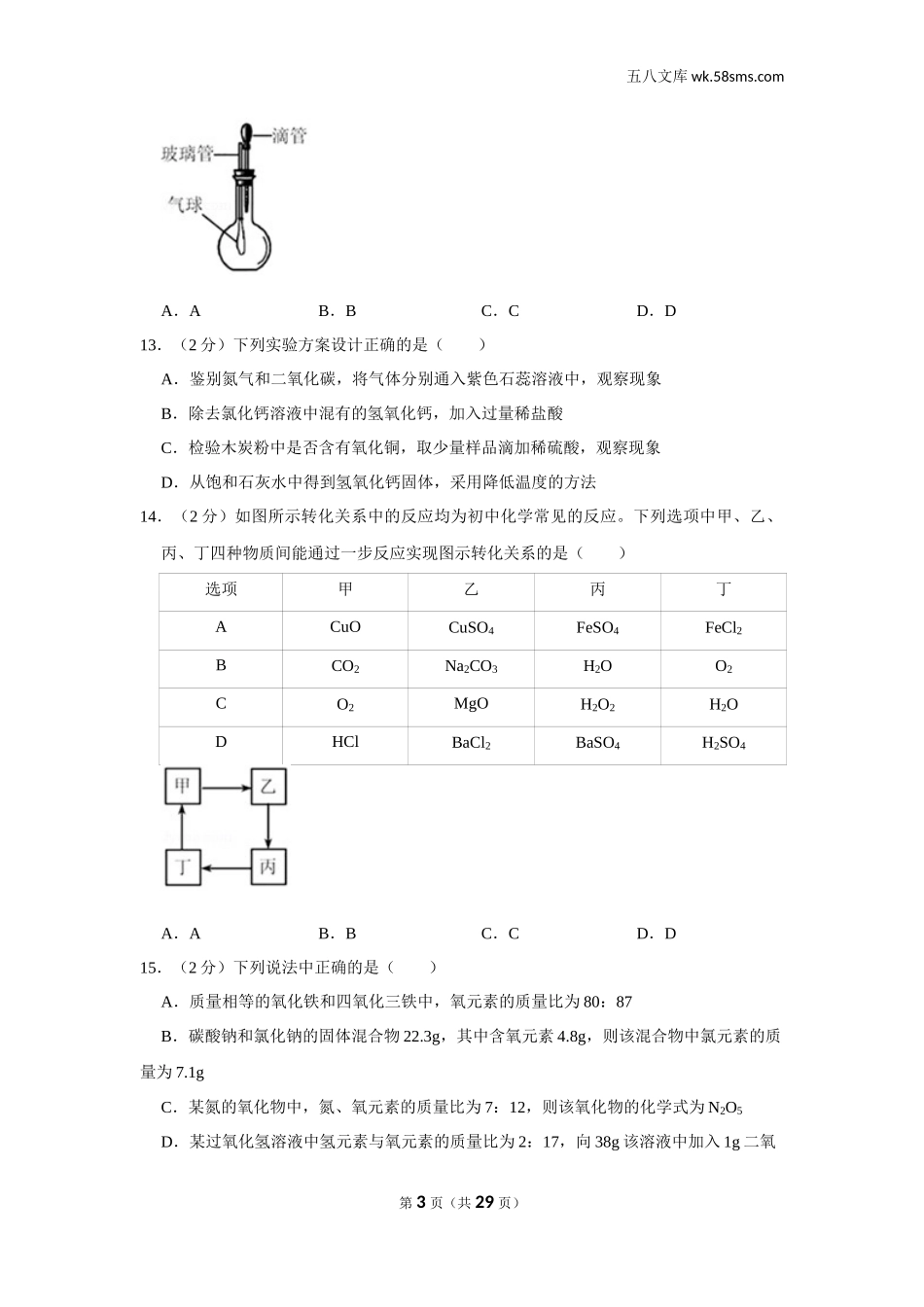 初中教学_初中化学_89_1-2020中考化学_2020年天津市中考化学试卷_第3页