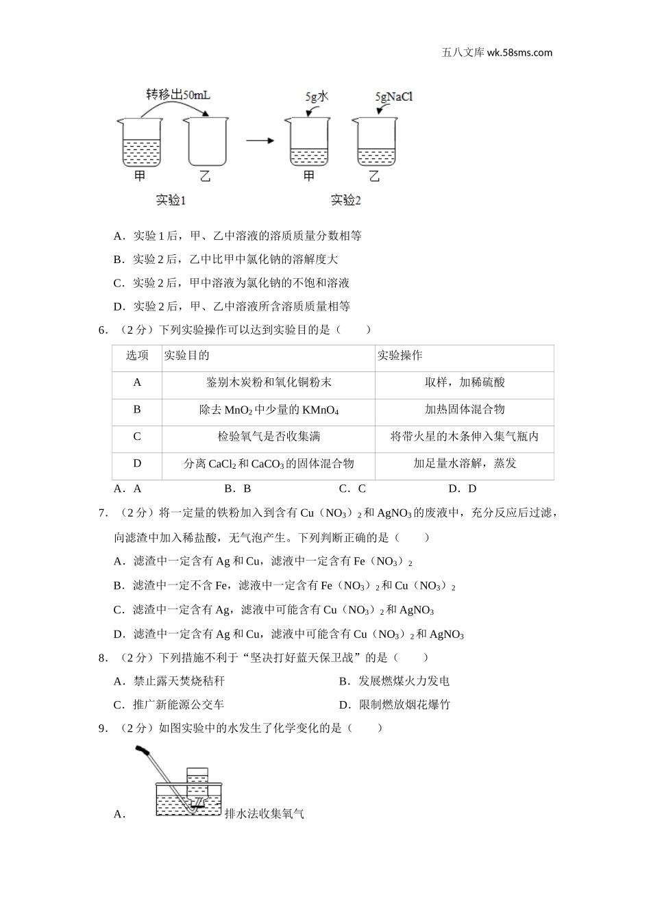 初中教学_初中化学_89_1-2019中考化学_省卷_2019年河北省中考化学试卷（解析版）_第2页