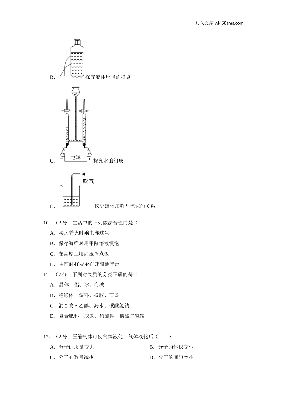 初中教学_初中化学_89_1-2019中考化学_省卷_2019年河北省中考化学试卷（解析版）_第3页