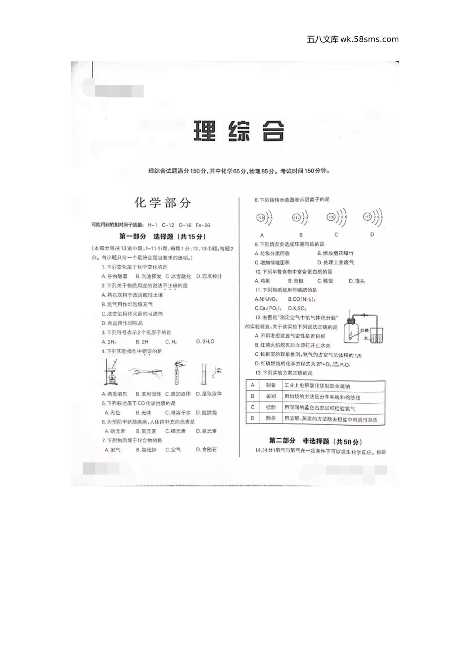 2019中考化学_辽宁_图片版_2019年辽宁省沈阳市中考化学试题（扫描版，含答案）_第1页