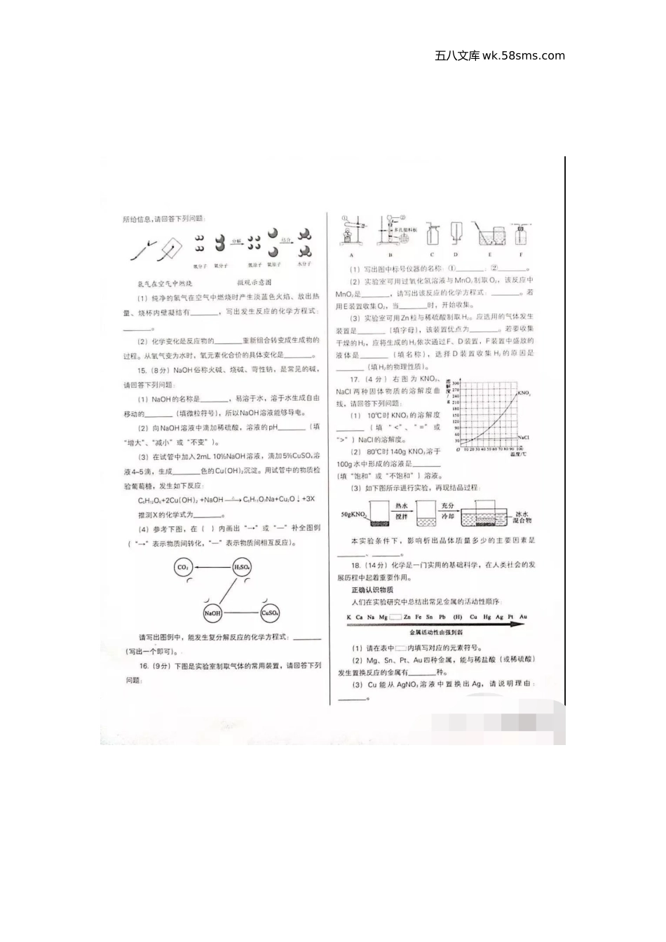 2019中考化学_辽宁_图片版_2019年辽宁省沈阳市中考化学试题（扫描版，含答案）_第2页
