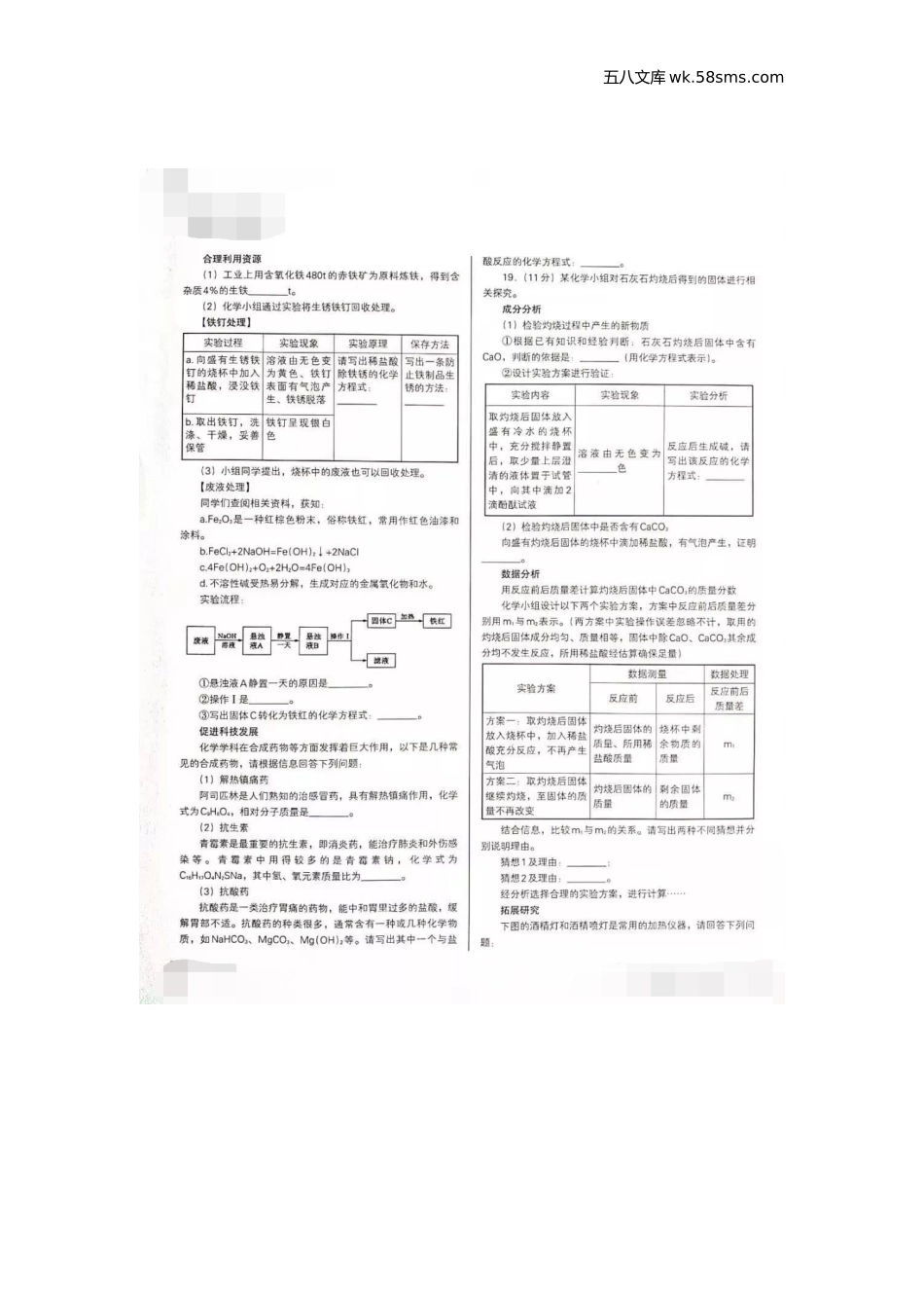2019中考化学_辽宁_图片版_2019年辽宁省沈阳市中考化学试题（扫描版，含答案）_第3页