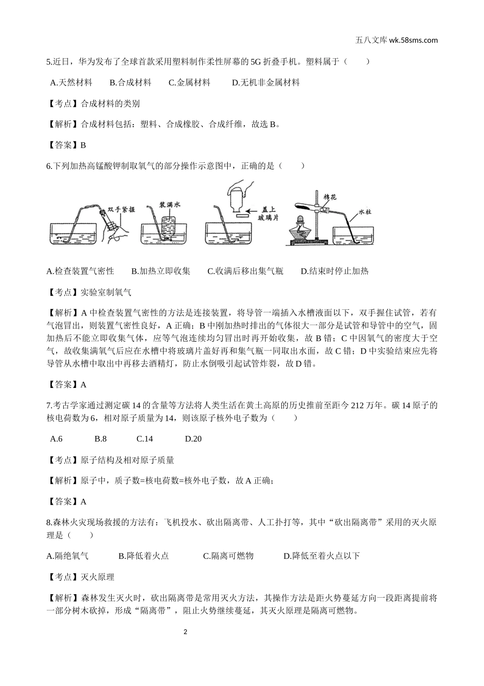 中考题_2019年中考题_2019年江西省中考化学（word版，有解析）_第2页