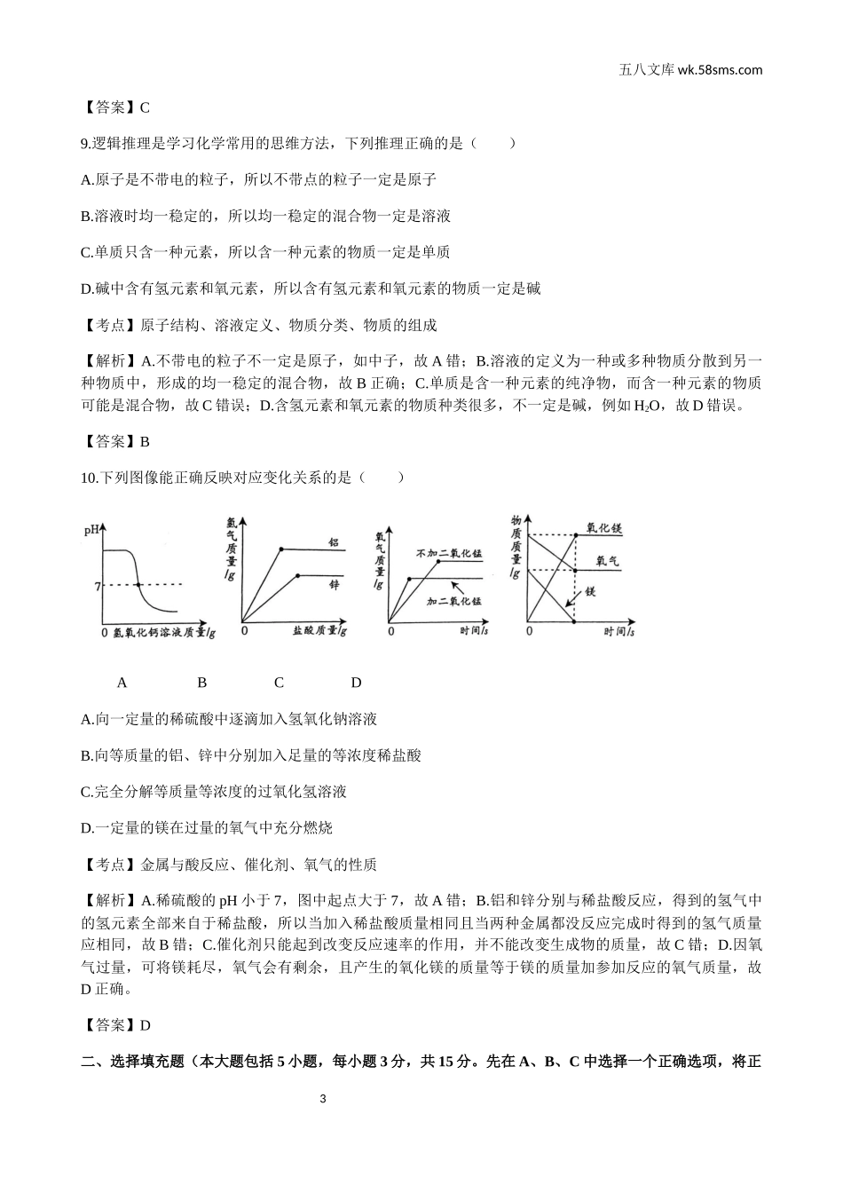 中考题_2019年中考题_2019年江西省中考化学（word版，有解析）_第3页