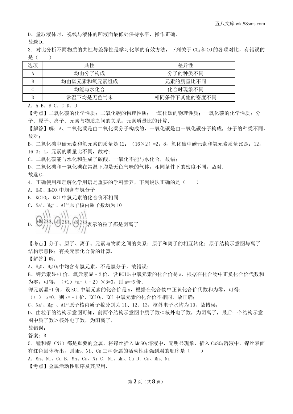 中考题_2016年中考题_2016年陕西省中考化学（word版，有解析）_第2页