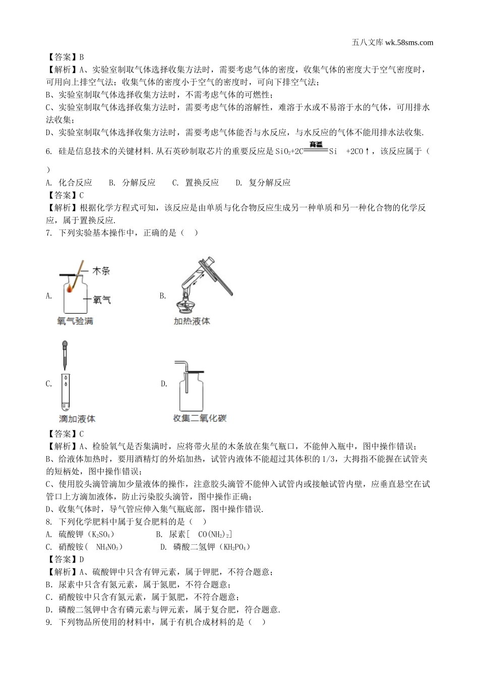 中考题_2018年中考题_2018年山东省泰安市中考化学（word版，有解析）_第2页