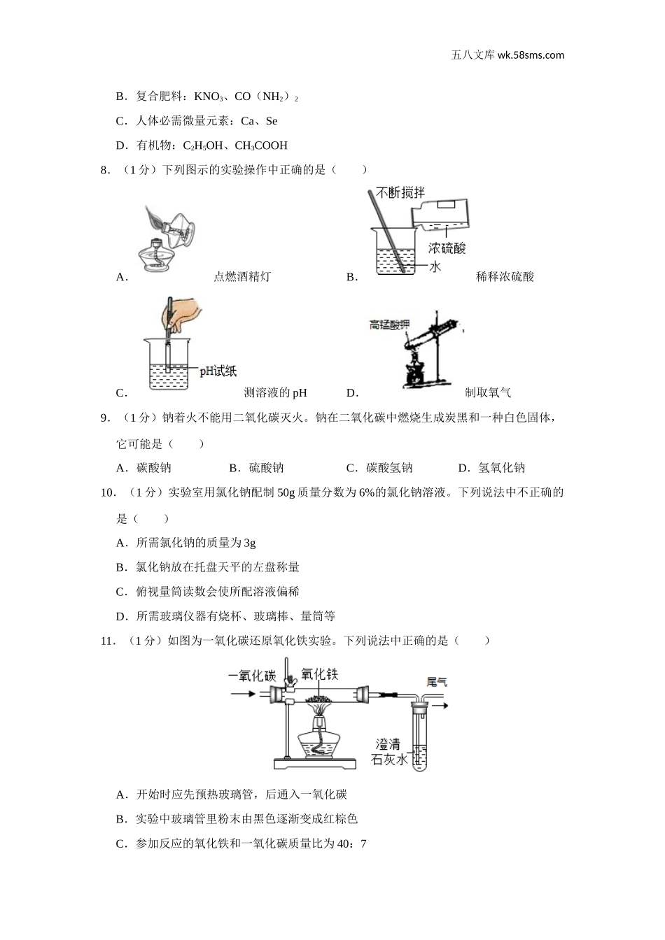 2019中考化学_省卷_2019年河南省中考化学试题（Word版，含解析）_第2页