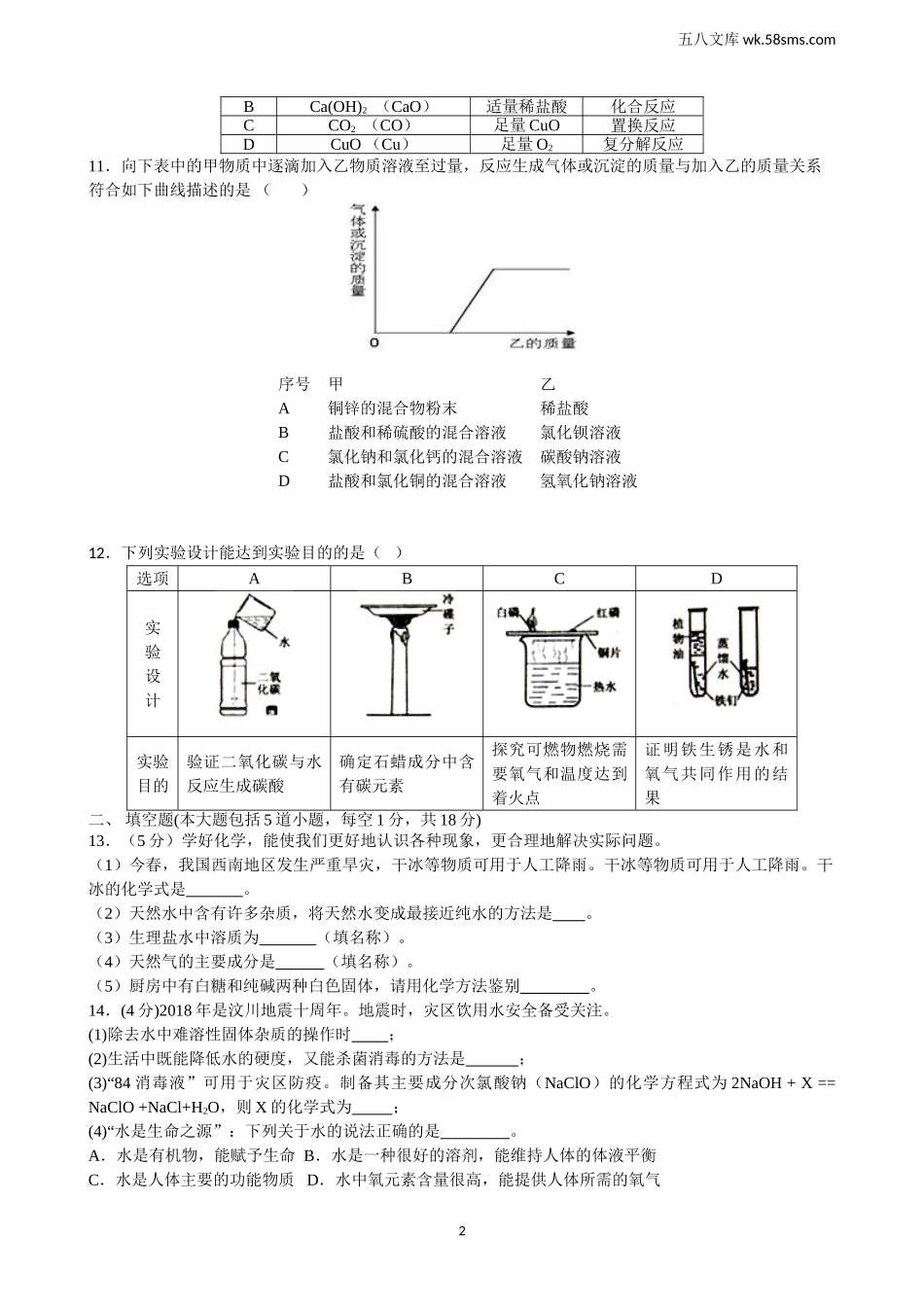 中考模拟试卷_中考化学模拟试卷3_第2页