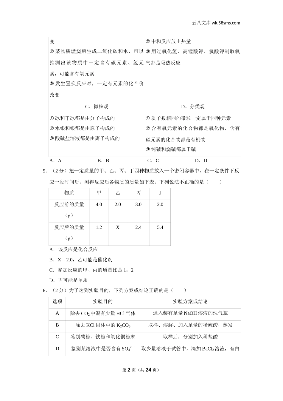 初中教学_初中化学_89_1-2019中考化学_湖北_2019年湖北省随州市中考化学试卷_第2页