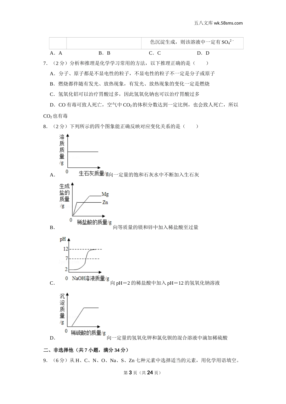 初中教学_初中化学_89_1-2019中考化学_湖北_2019年湖北省随州市中考化学试卷_第3页