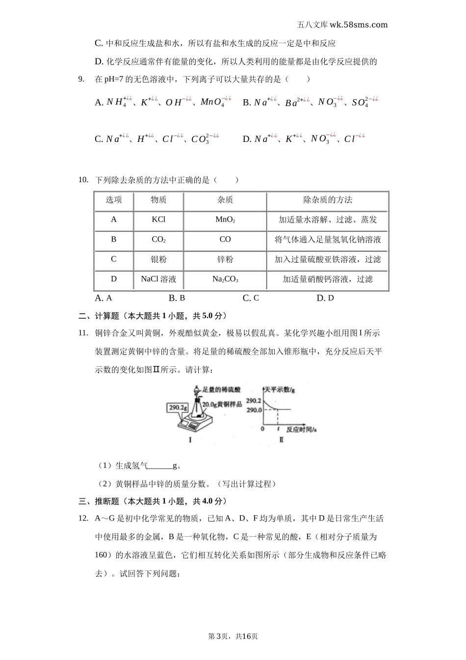 2019中考化学_山东_2019年山东省菏泽市中考化学试题（Word版，含解析）_第3页