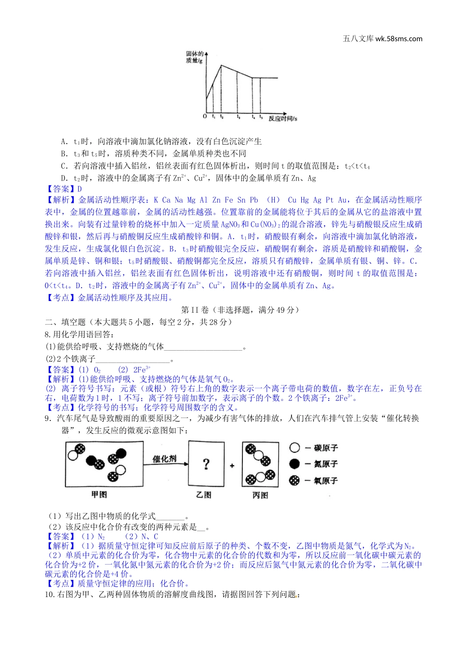 2017年中考题_2017年四川省遂宁市中考化学（word版，有解析）_第3页