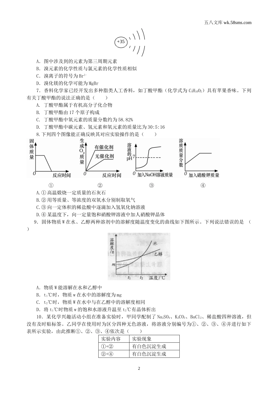 中考模拟试卷_中考化学模拟试卷19_第2页