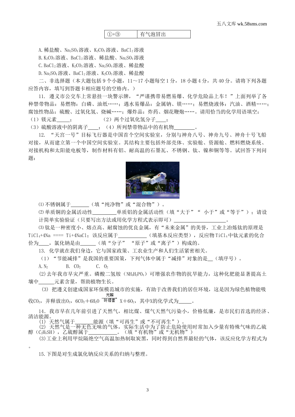 中考模拟试卷_中考化学模拟试卷19_第3页