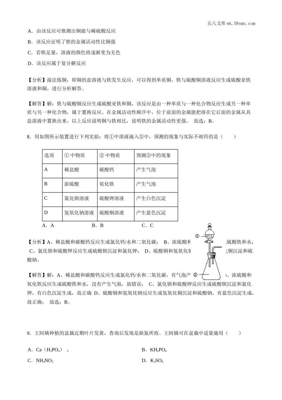 初中教学_初中化学_89_1-2019中考化学_省卷_2019年海南省中考化学试题（word版，含解析）_第3页