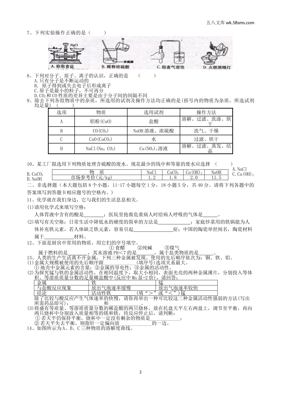 中考模拟试卷_中考化学模拟试卷27_第2页