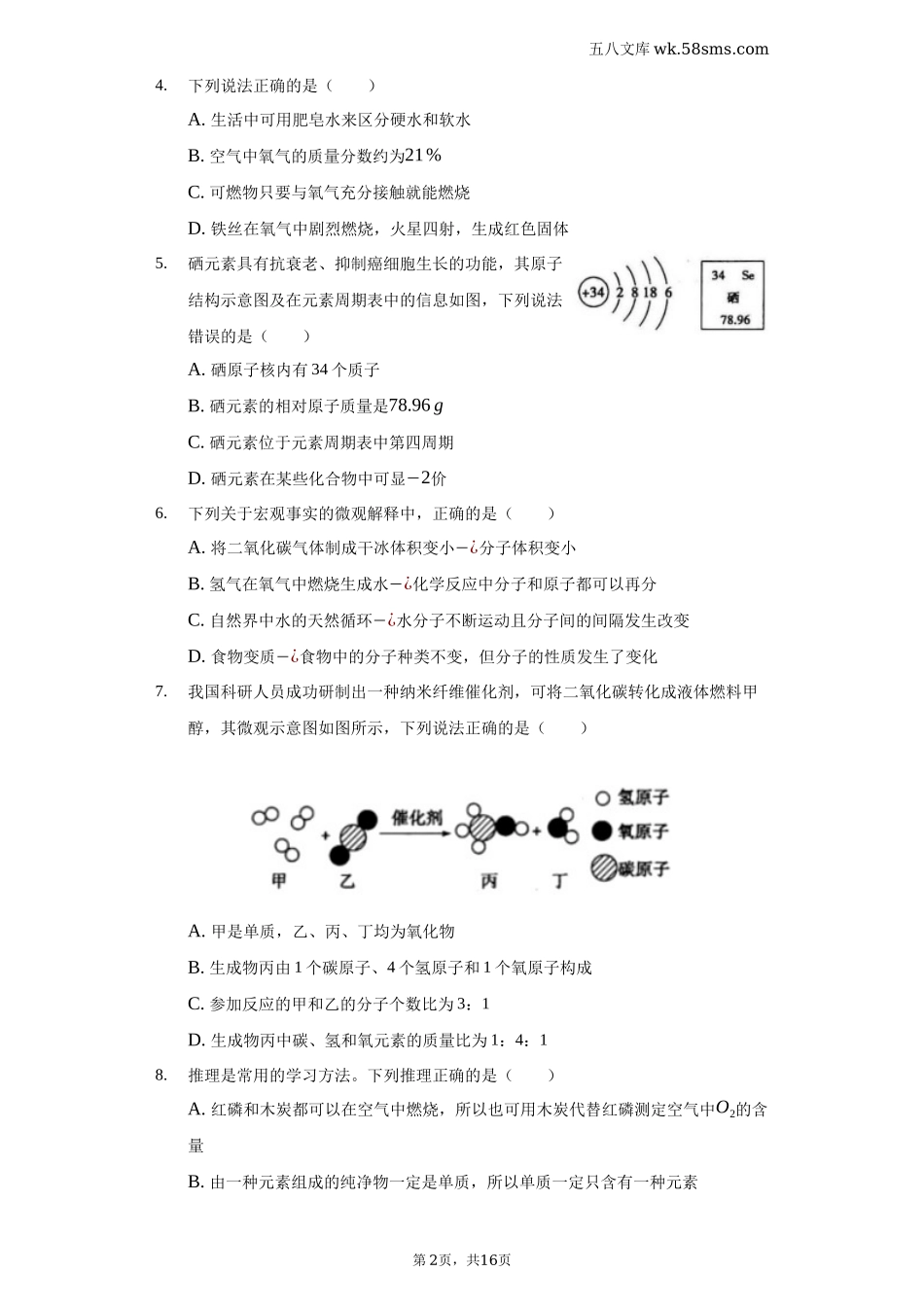 初中教学_初中化学_89_1-2019中考化学_山东_2019年山东省菏泽市中考化学试题（Word版，含解析）_第2页