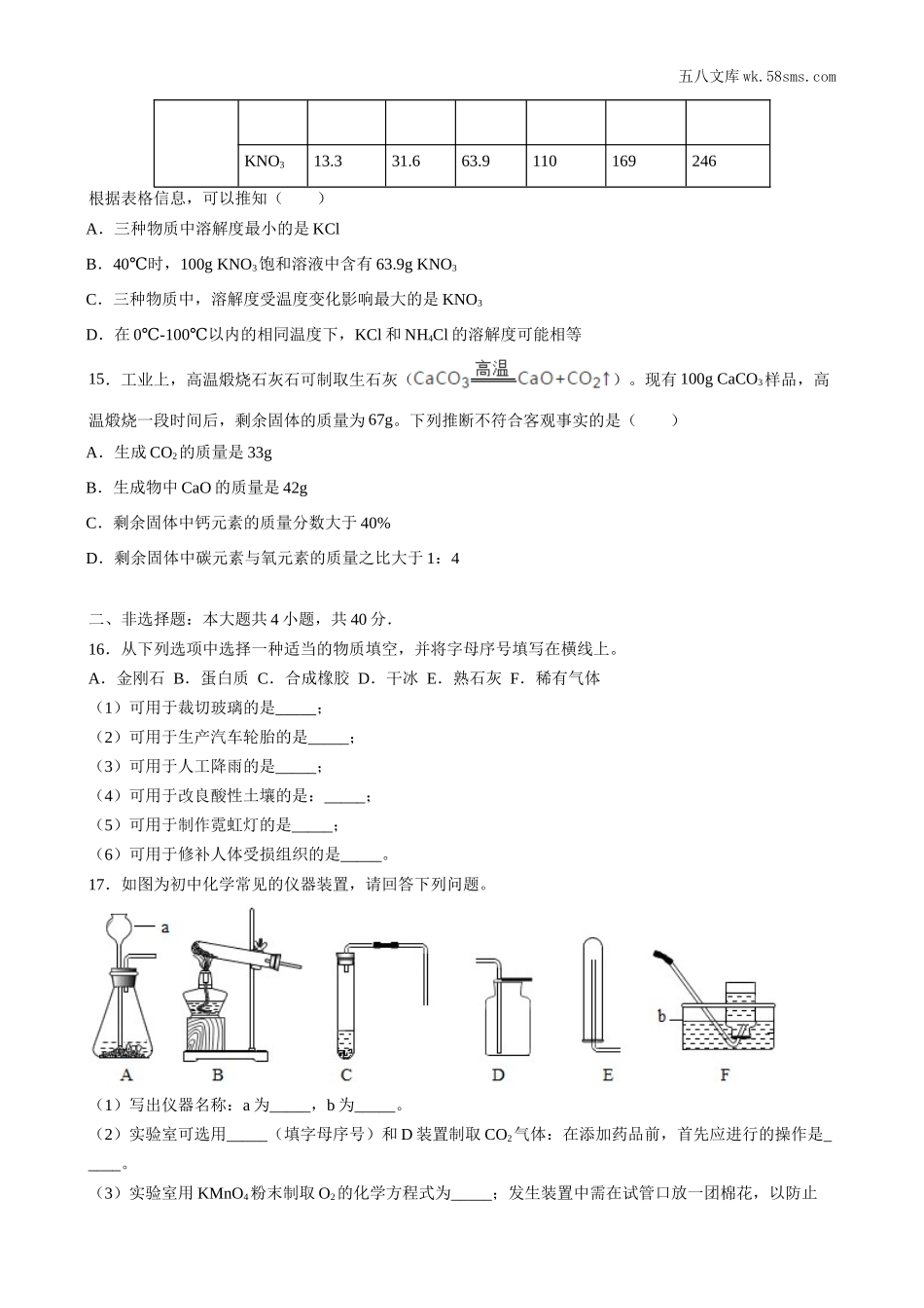 初中教学_初中化学_89_1-2019中考化学_江苏_2019年江苏省盐城市中考化学真题（word版，含解析）_第3页