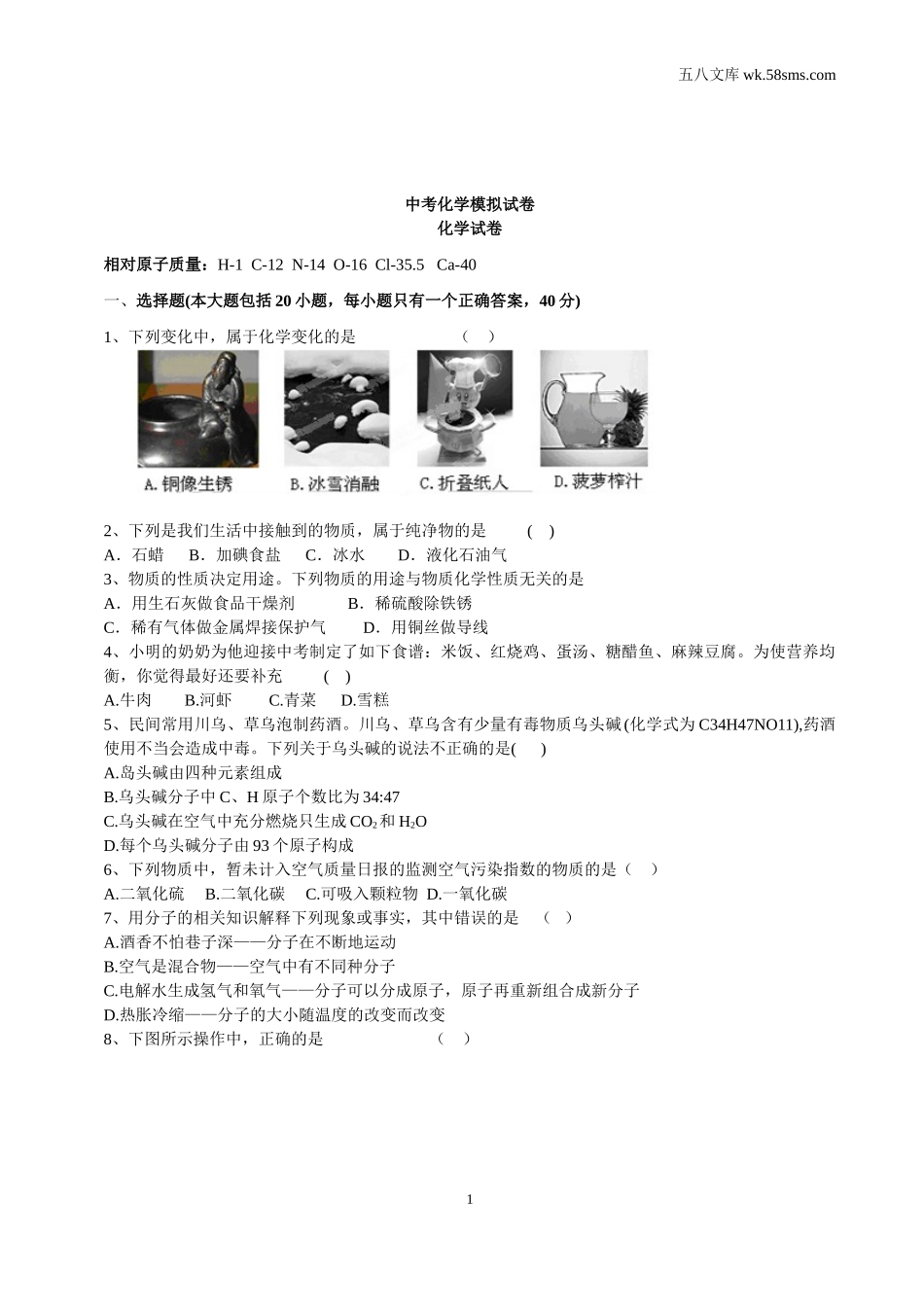 中考模拟试卷_中考化学模拟试卷7_第1页