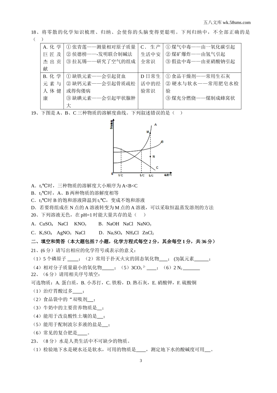 中考模拟试卷_中考化学模拟试卷7_第3页