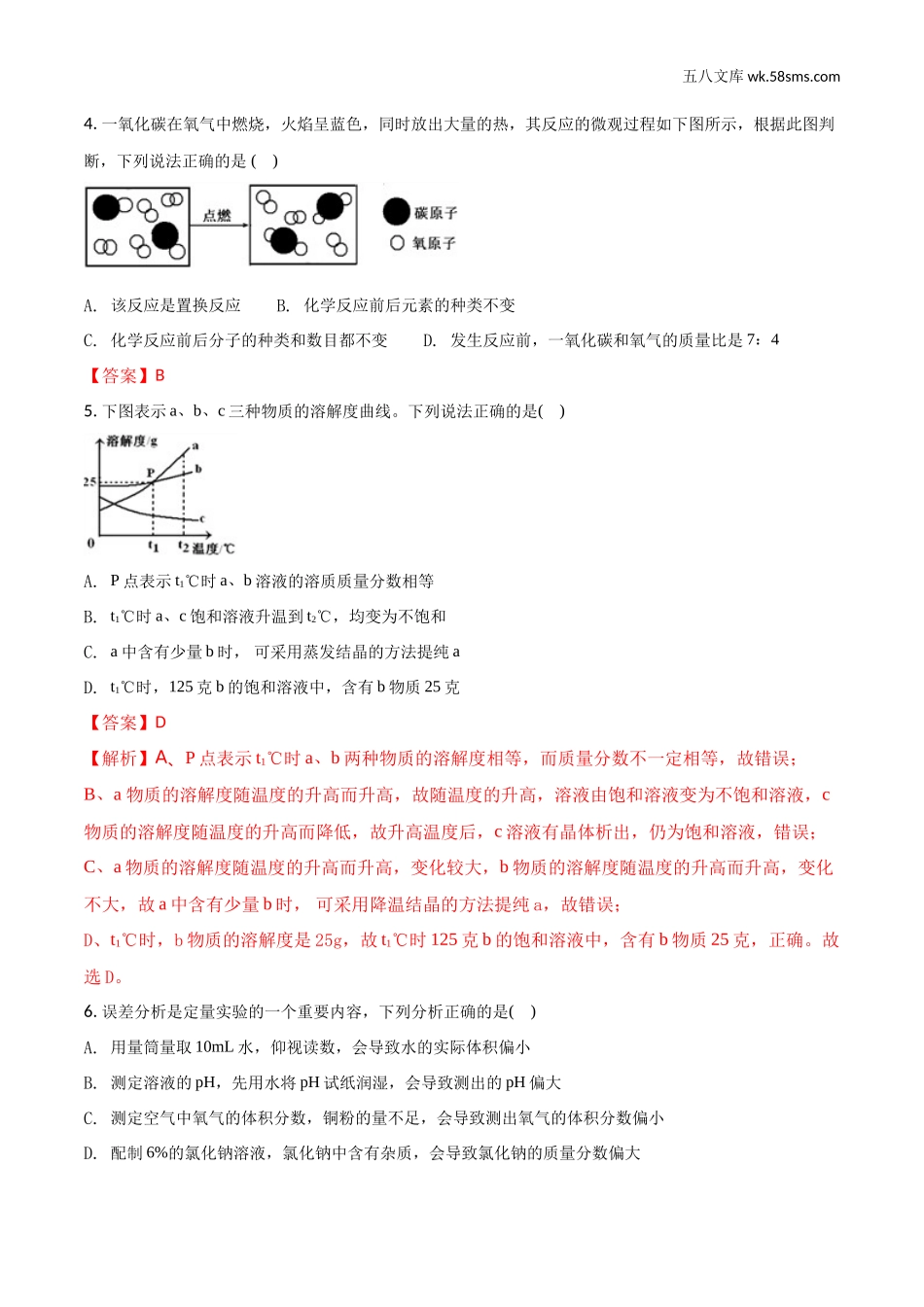 2018中考化学_四川_2018年中考真题精品解析 化学（四川达州市）精编word版（解析版）_第2页