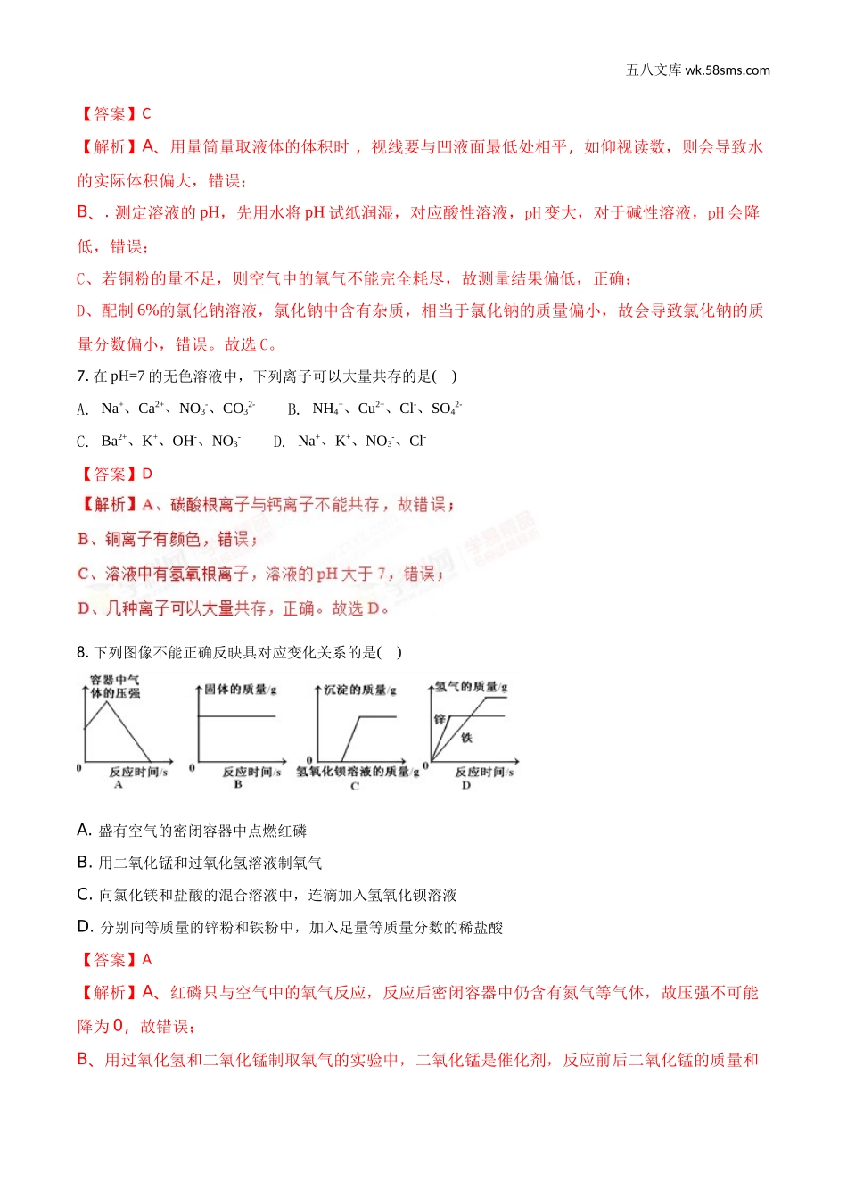 2018中考化学_四川_2018年中考真题精品解析 化学（四川达州市）精编word版（解析版）_第3页