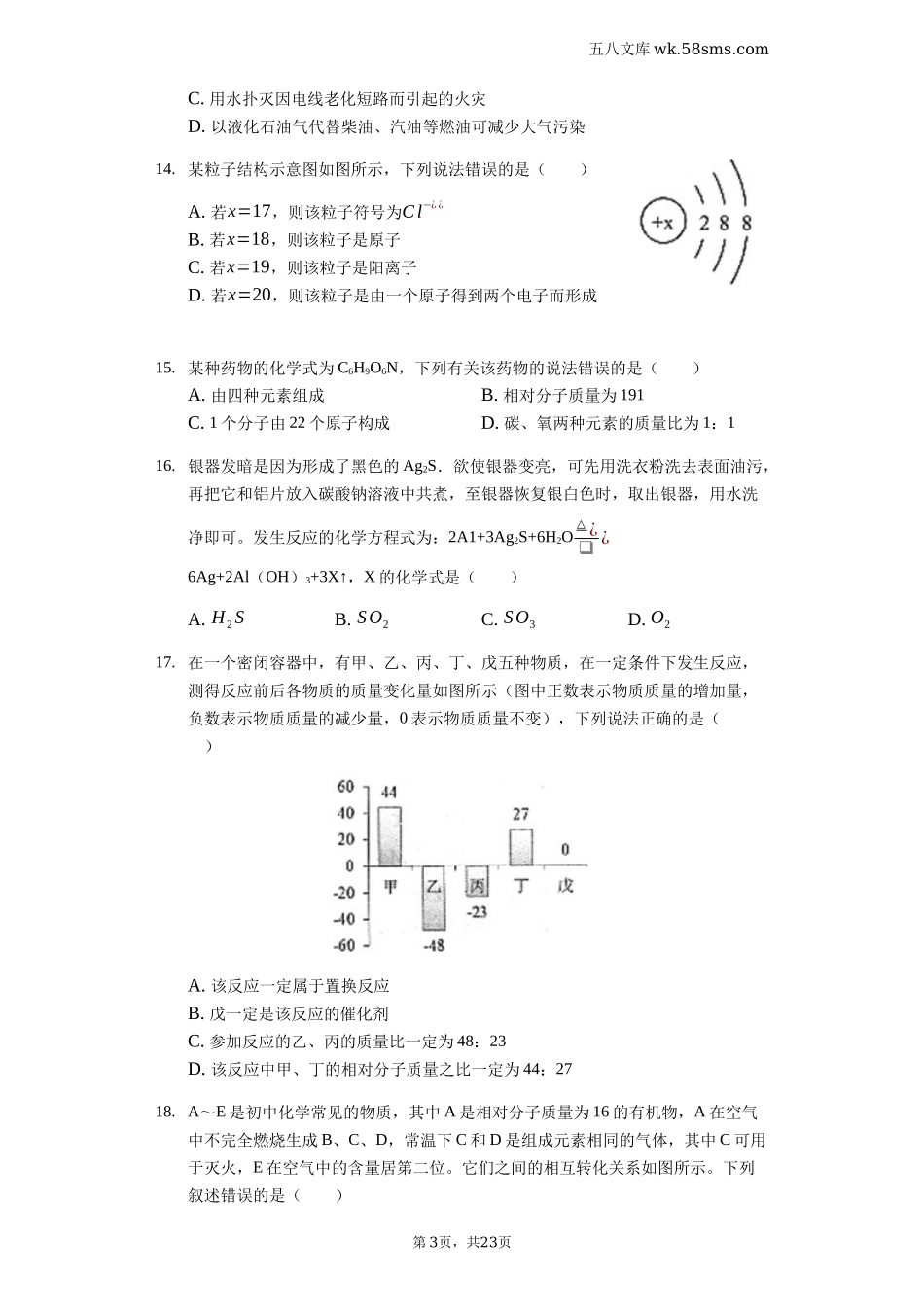 2019中考化学_云南_2019年云南省昆明市中考化学试题（Word版，含解析）_第3页