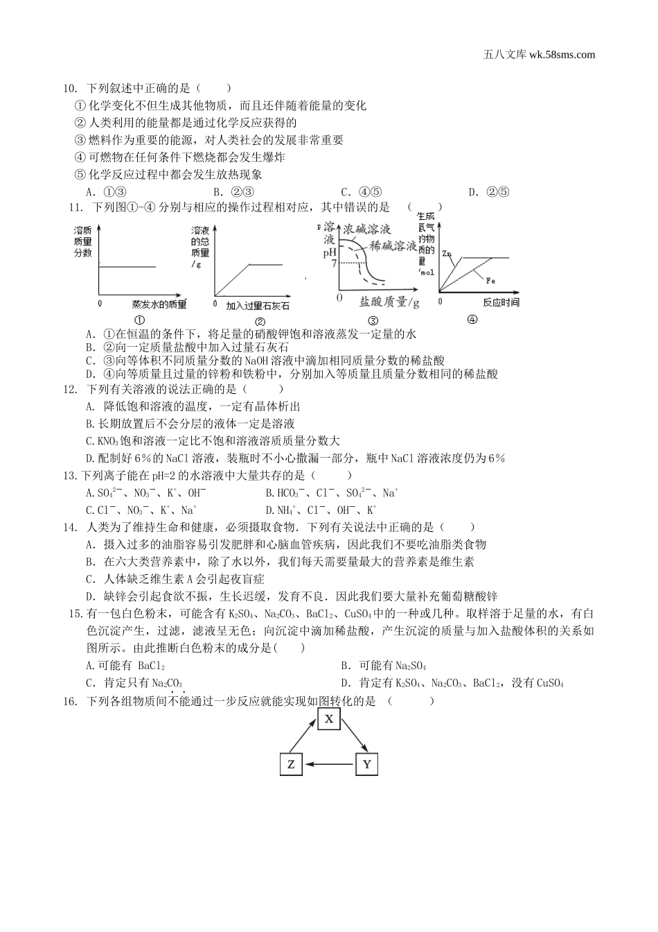 中考模拟试卷_中考化学模拟试卷39_第2页