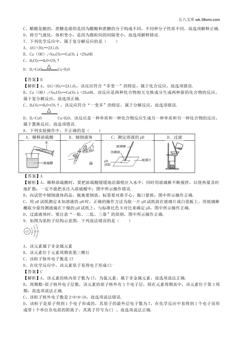 中考题_2018年中考题_2018年山东省临沂市中考化学（word版，有解析）_第2页