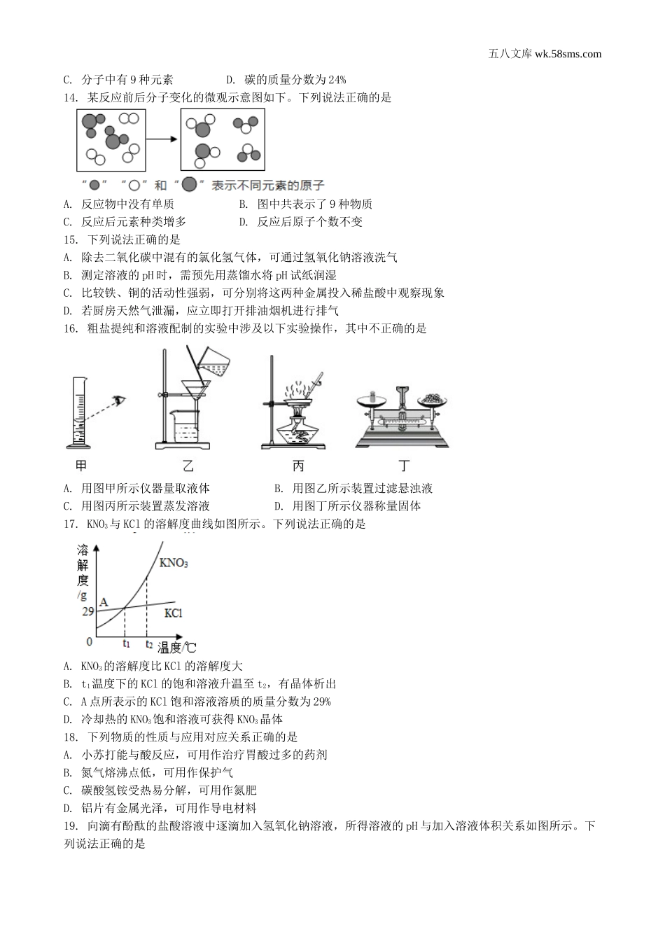 中考题_2018年中考题_2018年江苏省扬州市中考化学（word版，有解析）_第2页