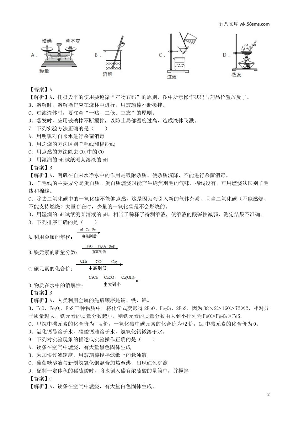 中考题_2018年中考题_2018年江苏省镇江市中考化学（Word版，有解析）_第2页