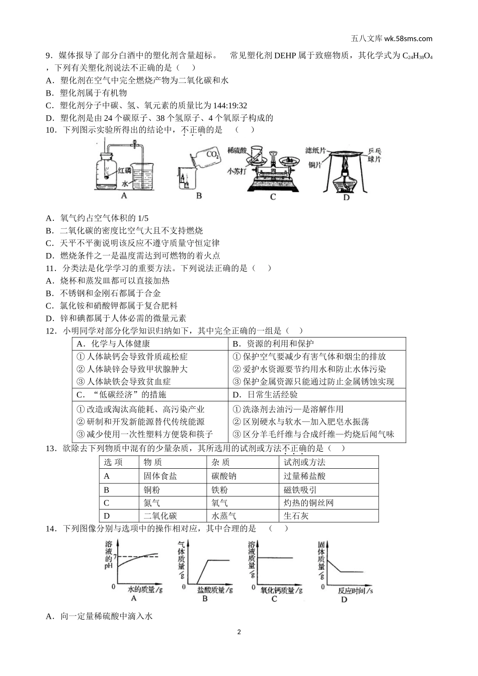 中考模拟试卷_中考化学模拟试卷5_第2页