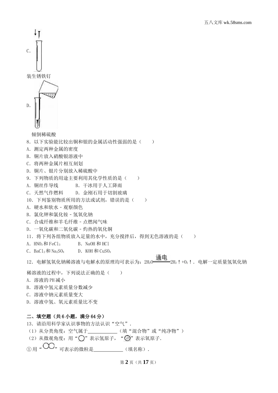 中考题_2016年中考题_2016年福建省福州市中考化学（word版，有解析）_第2页