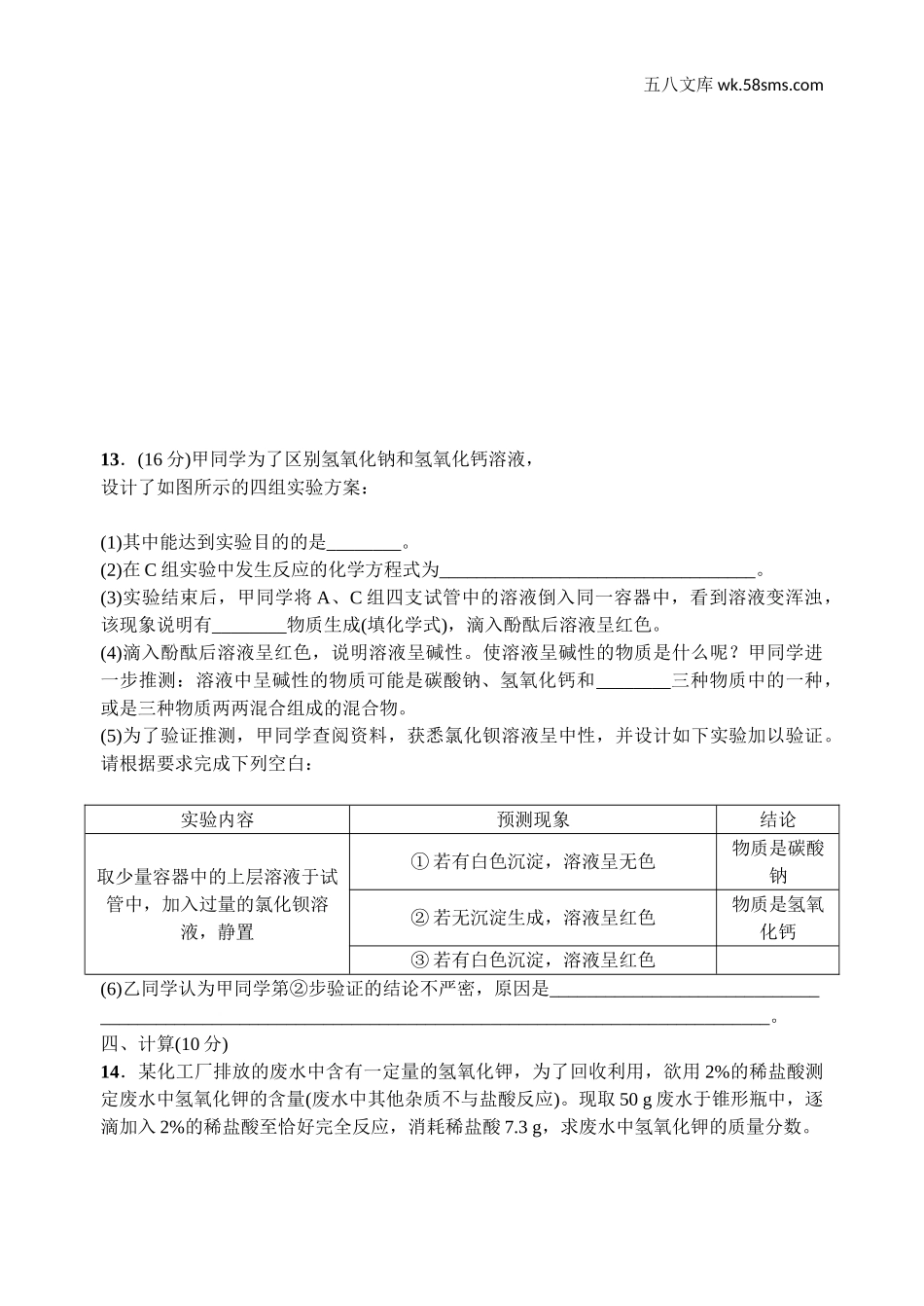 初中化学九年级化学下册_其他资源_其他试卷+重点讲练_第七单元 常见的酸和碱_酸和碱 单元检测（含答案）_第3页