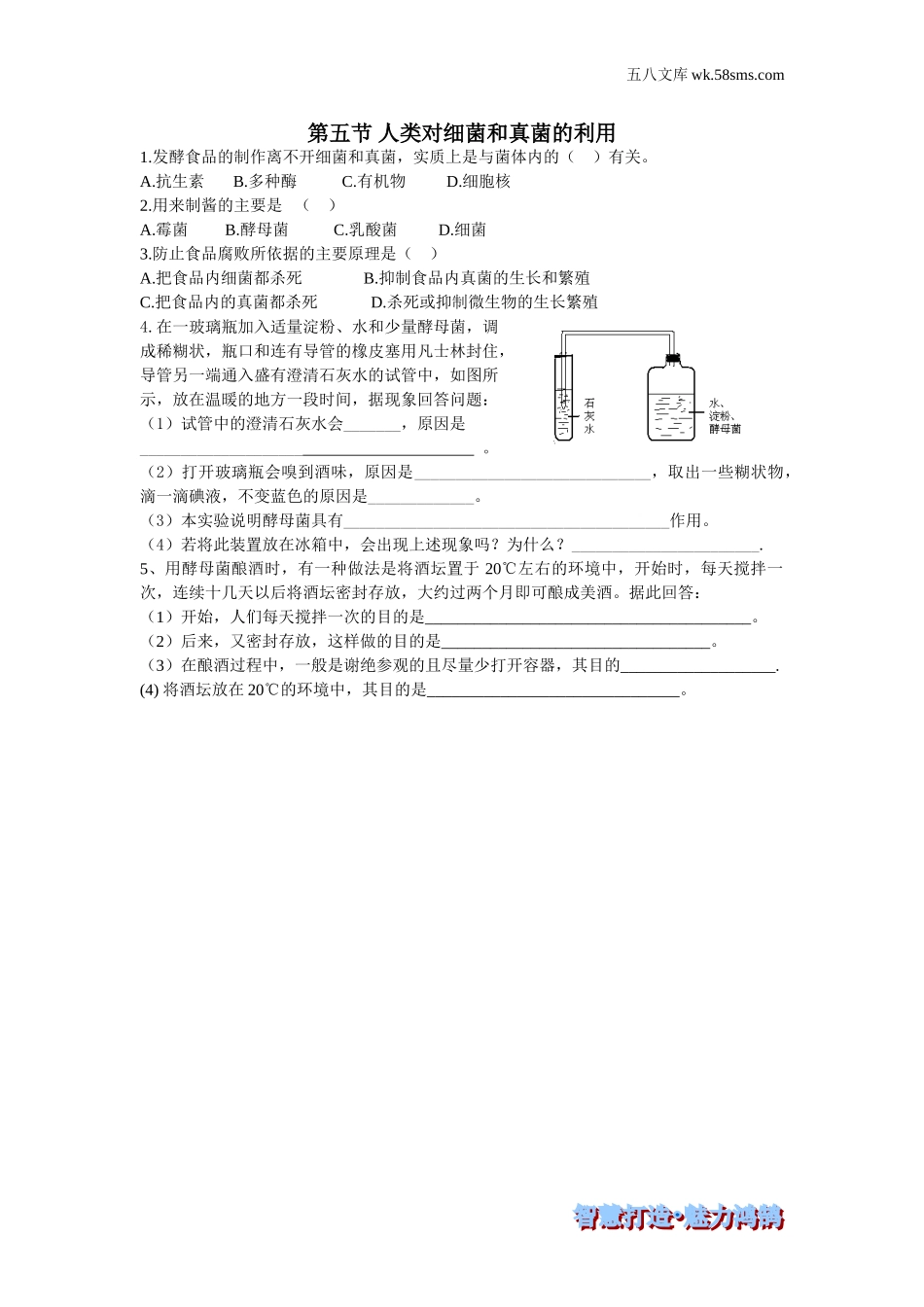 初中教学_生物_8年级生物RJ版上册（素材库 ） 供教师补充选用_第5单元 生物圈中的其他生物_第4章 细菌和真菌_第5节 人类对细菌和真菌的利用_第五节 人类对细菌和真菌的利用-课时训练_第1页