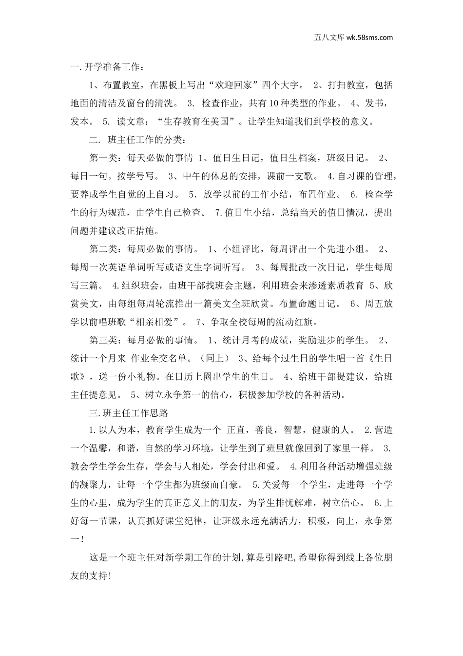 教师工作总结_班主任计划和总结_班主任新学期工作计划_第1页