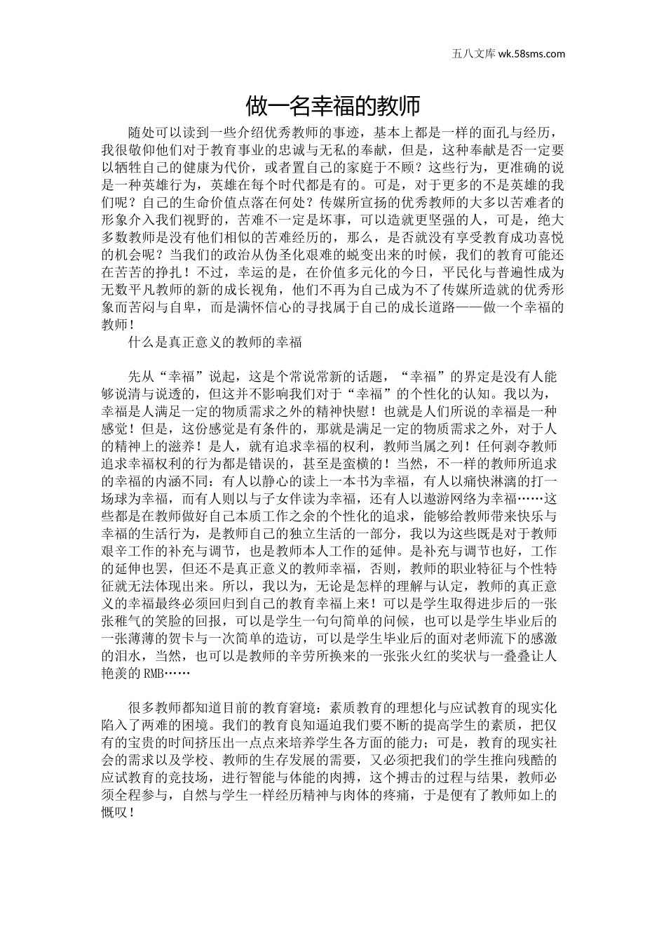 教师助手【常用表、评语】_教育指南（学生、家长、教师）_教师启示_做一名幸福的教师_第1页